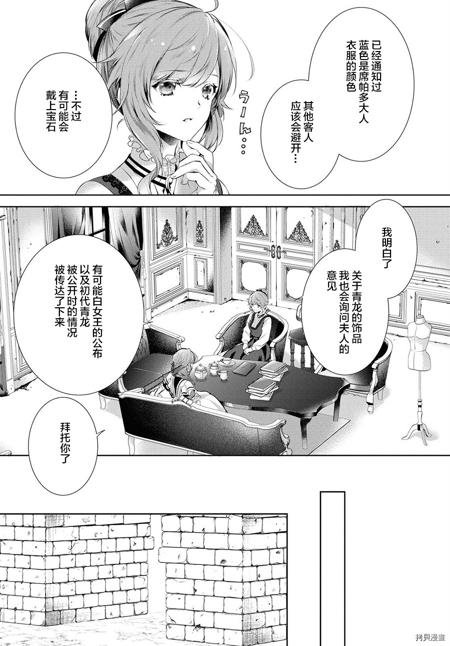 龙骑士的宠儿[拷贝漫画]韩漫全集-第20话无删减无遮挡章节图片 