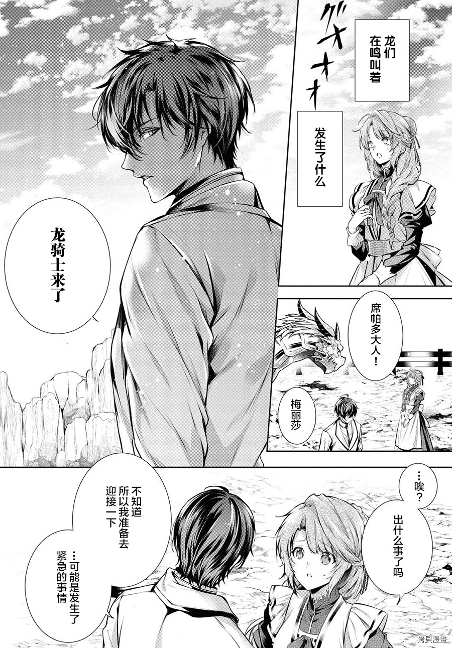 龙骑士的宠儿[拷贝漫画]韩漫全集-第20话无删减无遮挡章节图片 