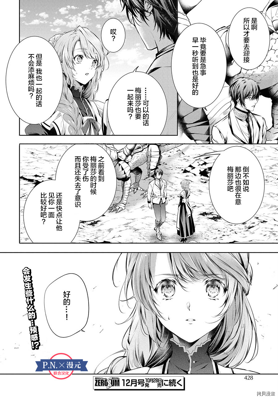 龙骑士的宠儿[拷贝漫画]韩漫全集-第20话无删减无遮挡章节图片 