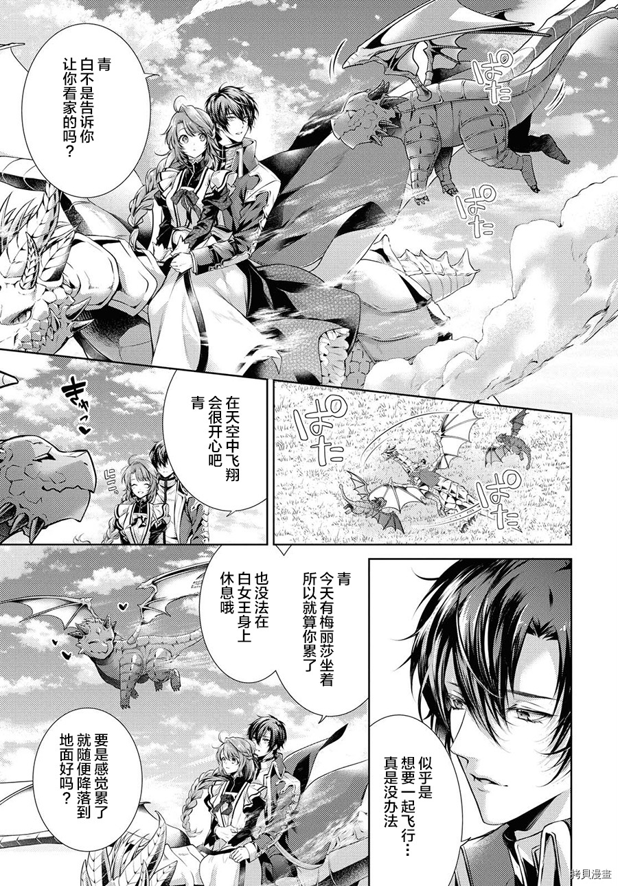 龙骑士的宠儿[拷贝漫画]韩漫全集-第21话无删减无遮挡章节图片 