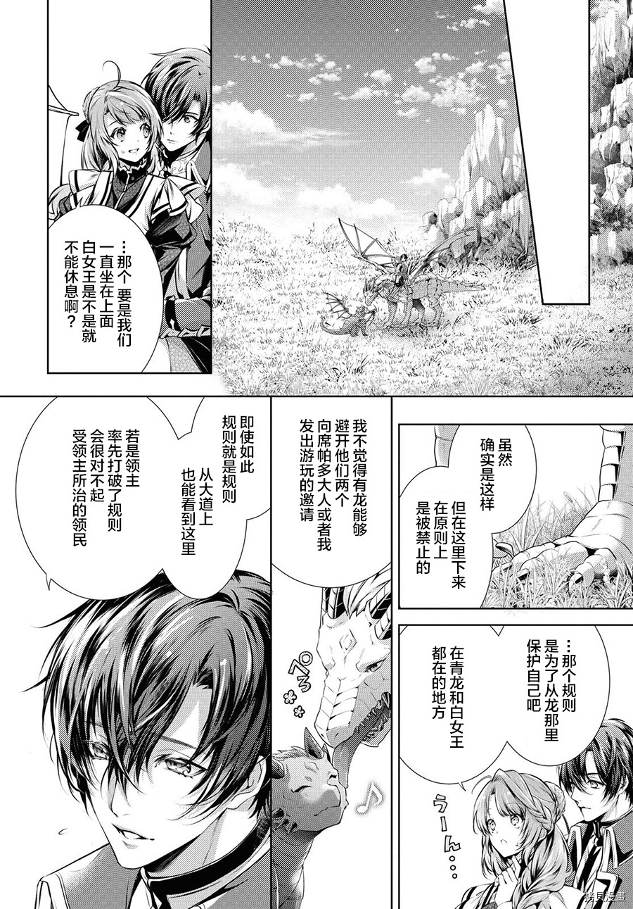 龙骑士的宠儿[拷贝漫画]韩漫全集-第21话无删减无遮挡章节图片 