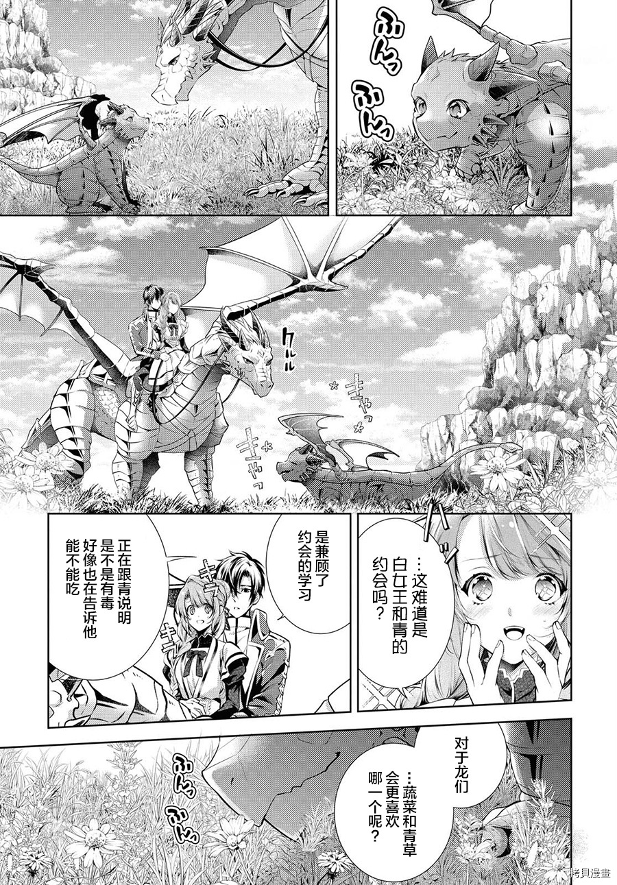 龙骑士的宠儿[拷贝漫画]韩漫全集-第21话无删减无遮挡章节图片 