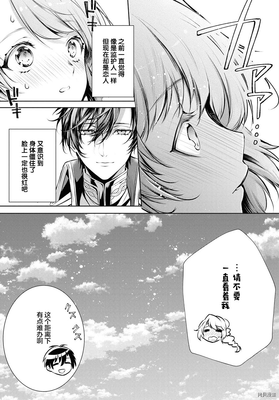 龙骑士的宠儿[拷贝漫画]韩漫全集-第21话无删减无遮挡章节图片 