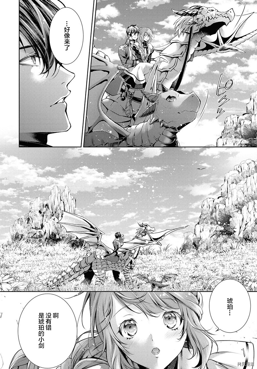 龙骑士的宠儿[拷贝漫画]韩漫全集-第21话无删减无遮挡章节图片 
