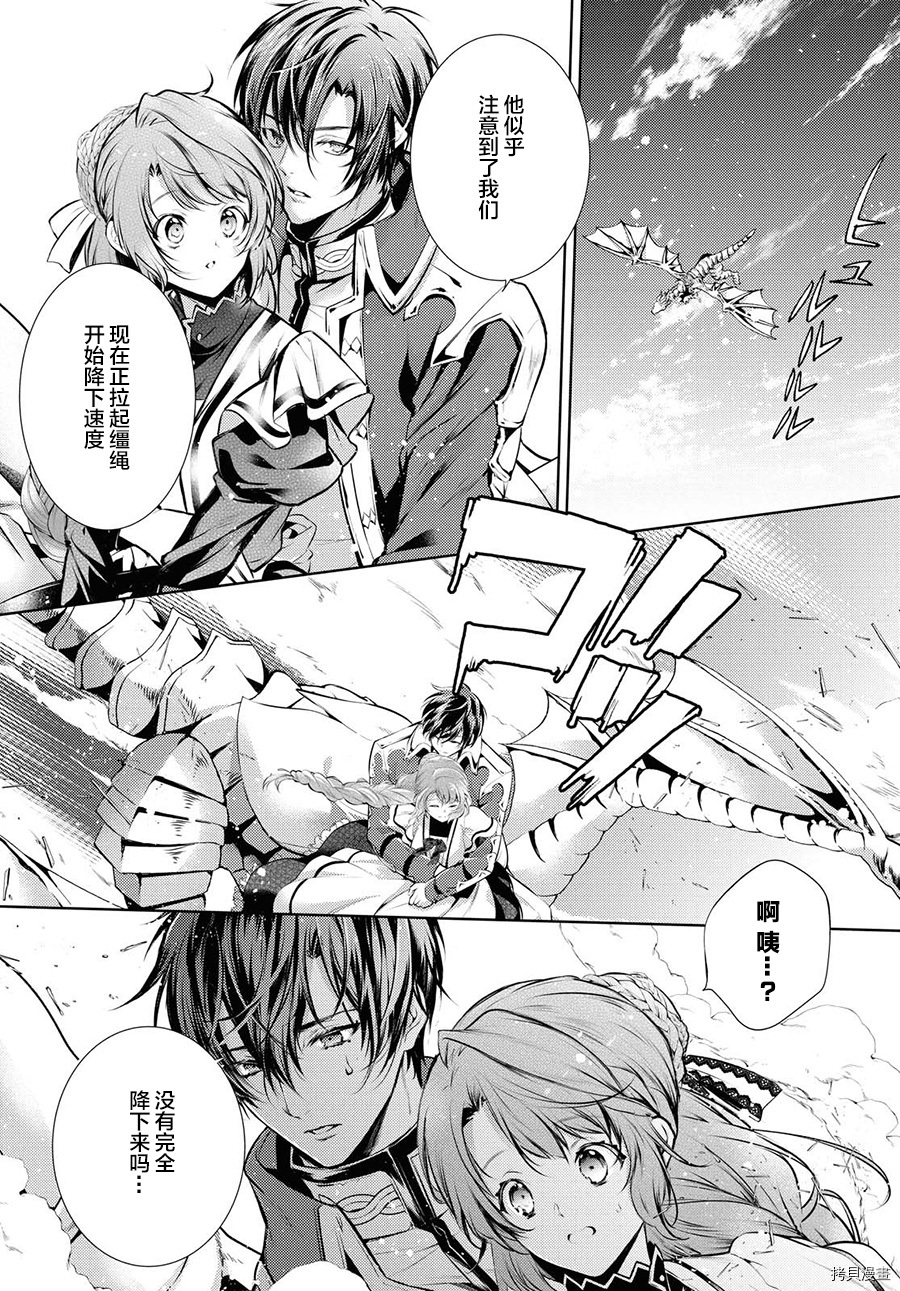 龙骑士的宠儿[拷贝漫画]韩漫全集-第21话无删减无遮挡章节图片 