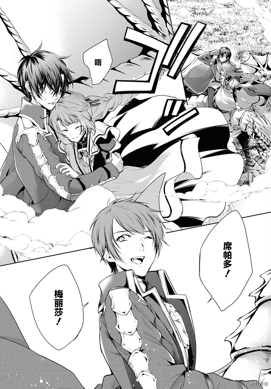 龙骑士的宠儿[拷贝漫画]韩漫全集-第21话无删减无遮挡章节图片 