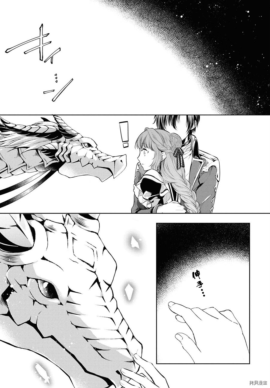 龙骑士的宠儿[拷贝漫画]韩漫全集-第21话无删减无遮挡章节图片 