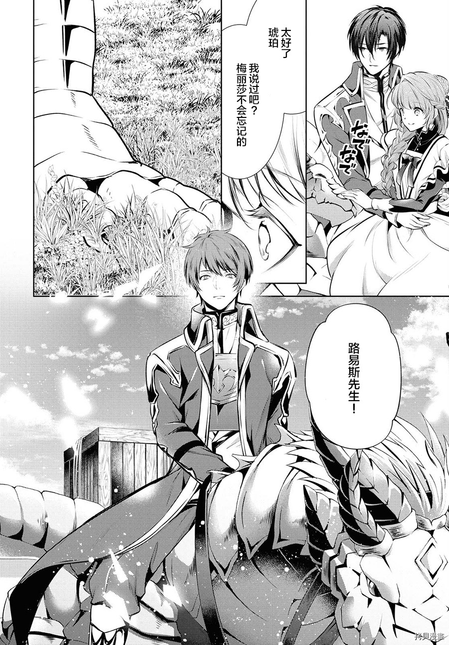 龙骑士的宠儿[拷贝漫画]韩漫全集-第21话无删减无遮挡章节图片 