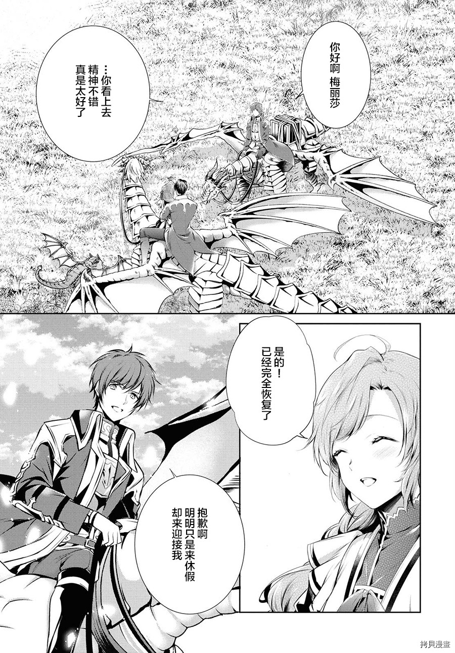 龙骑士的宠儿[拷贝漫画]韩漫全集-第21话无删减无遮挡章节图片 