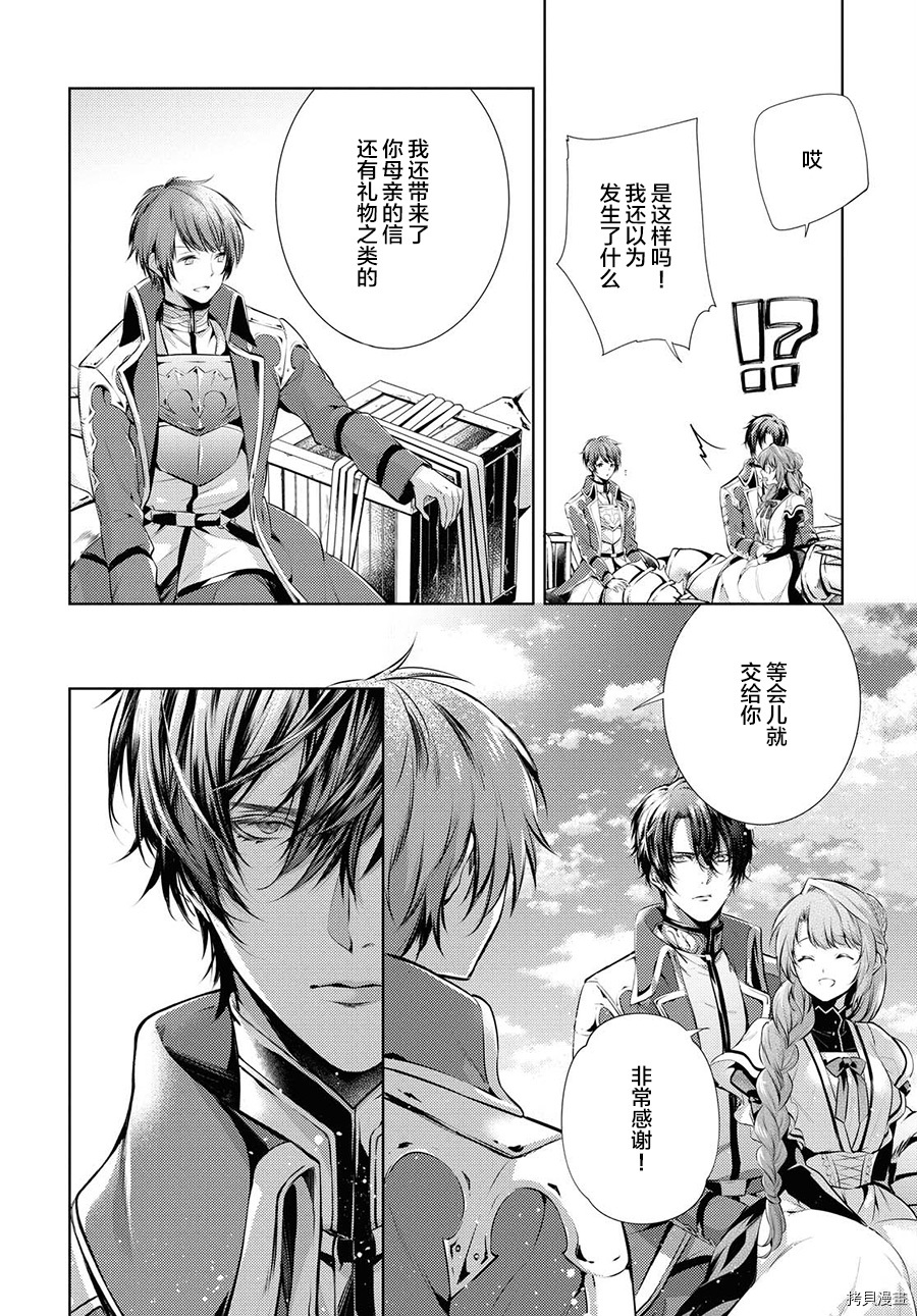 龙骑士的宠儿[拷贝漫画]韩漫全集-第21话无删减无遮挡章节图片 