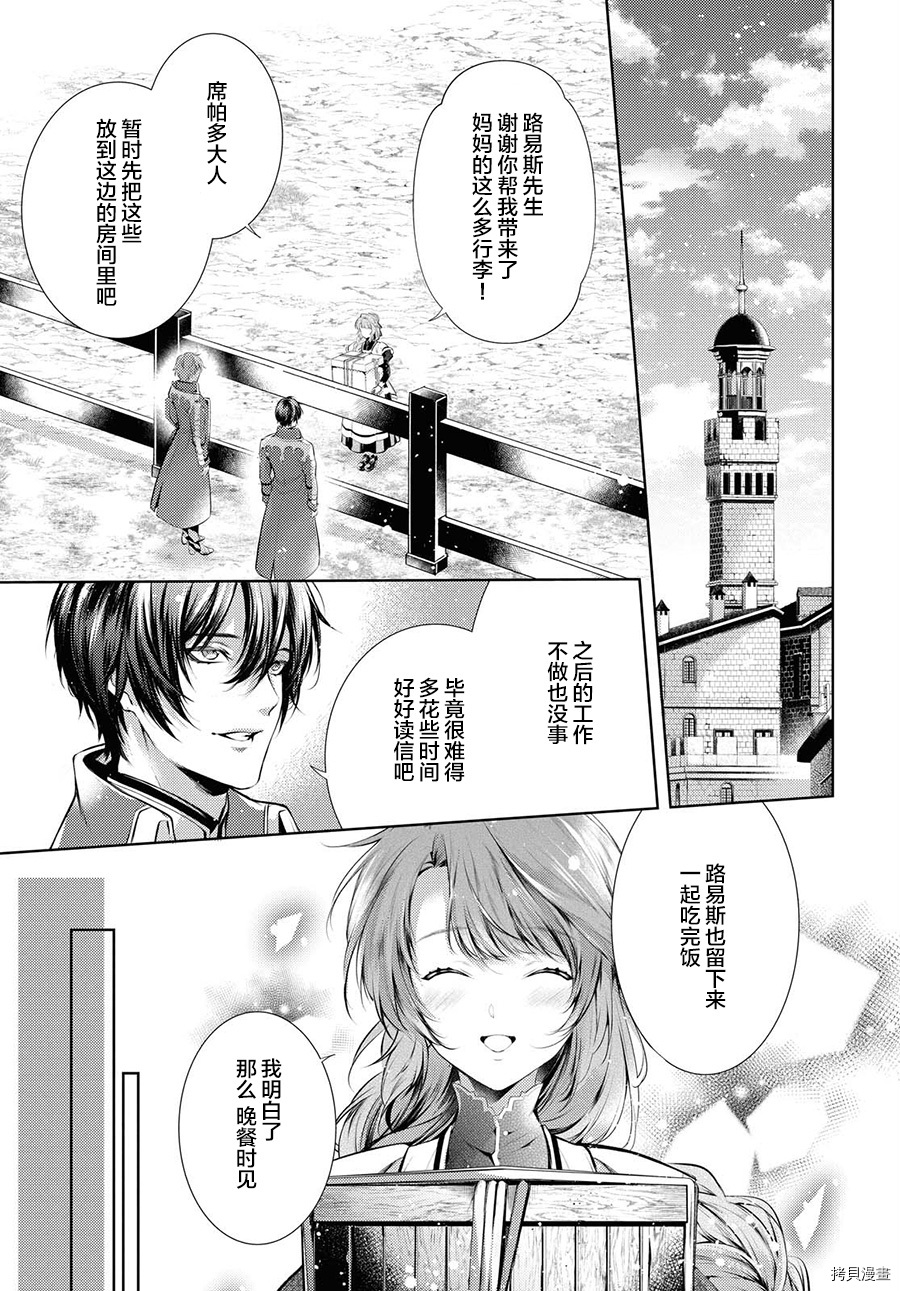龙骑士的宠儿[拷贝漫画]韩漫全集-第21话无删减无遮挡章节图片 