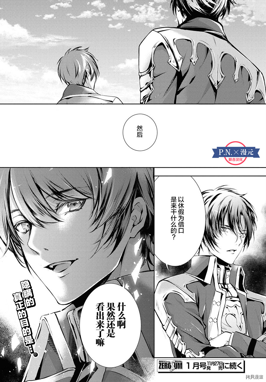 龙骑士的宠儿[拷贝漫画]韩漫全集-第21话无删减无遮挡章节图片 