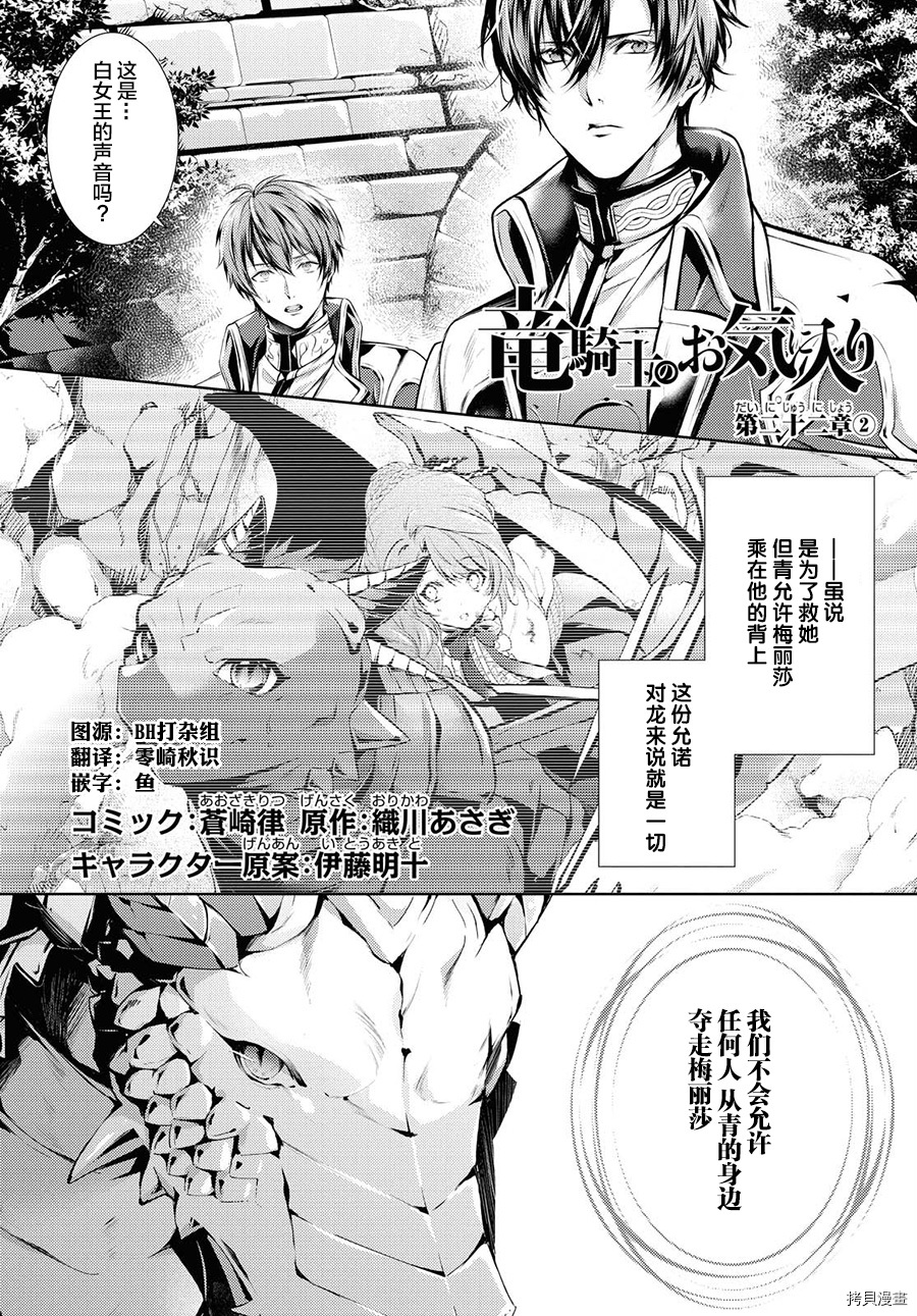 龙骑士的宠儿[拷贝漫画]韩漫全集-第22话无删减无遮挡章节图片 