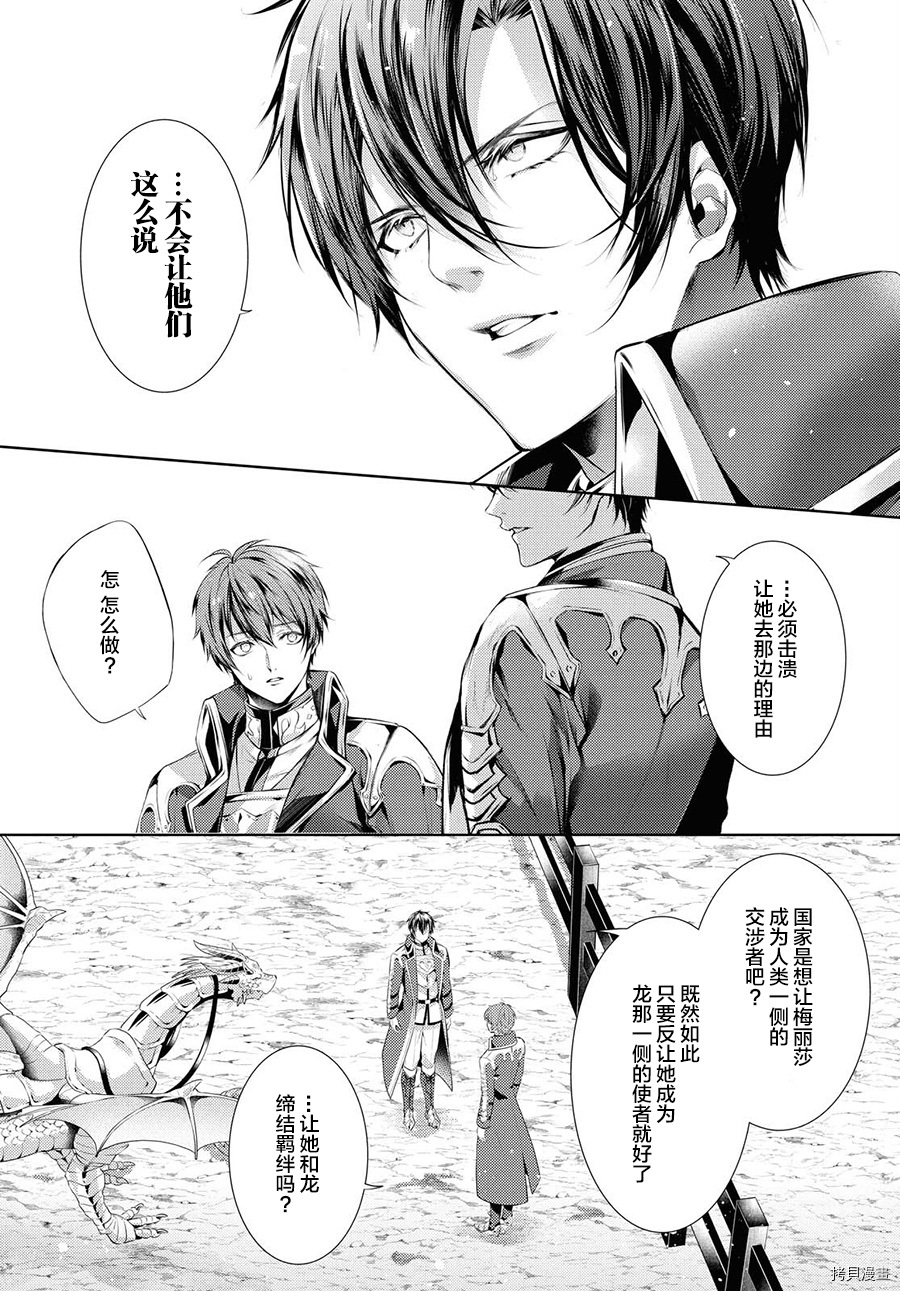 龙骑士的宠儿[拷贝漫画]韩漫全集-第22话无删减无遮挡章节图片 