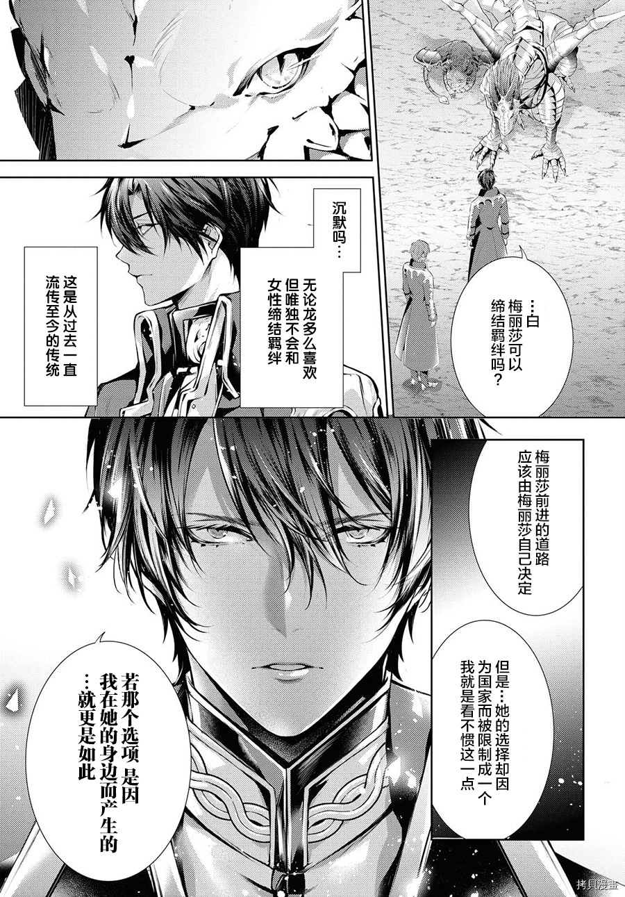 龙骑士的宠儿[拷贝漫画]韩漫全集-第22话无删减无遮挡章节图片 