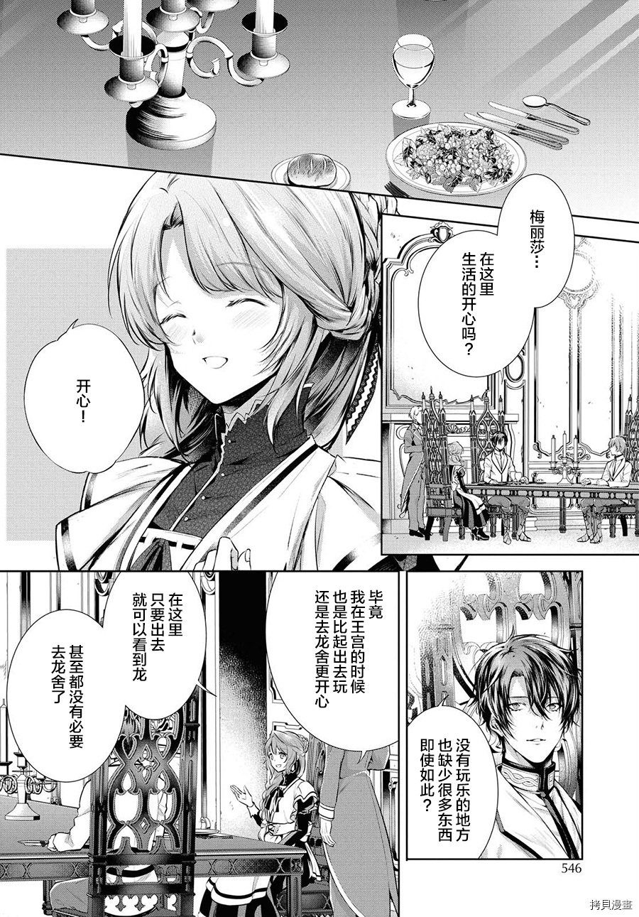 龙骑士的宠儿[拷贝漫画]韩漫全集-第22话无删减无遮挡章节图片 