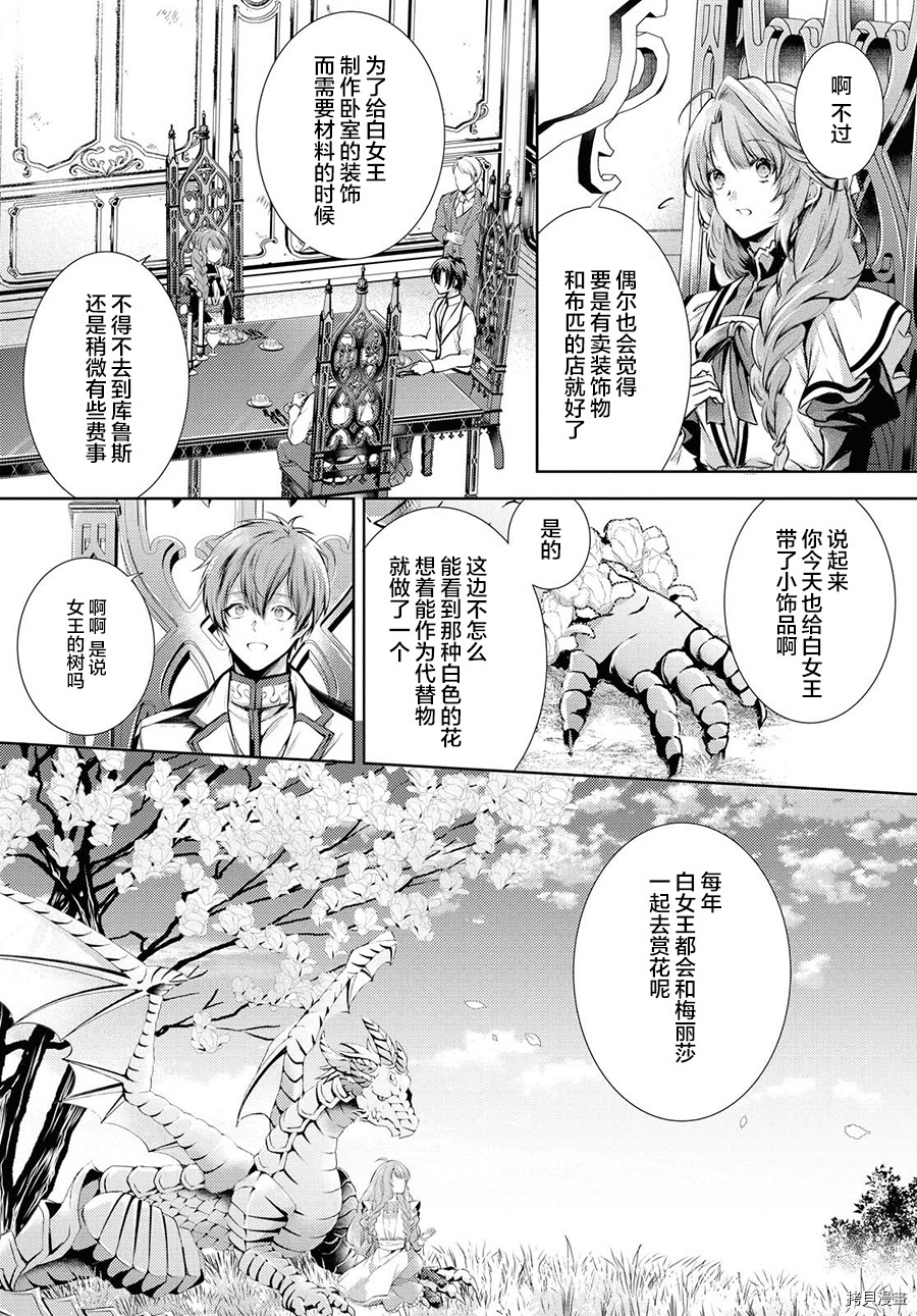 龙骑士的宠儿[拷贝漫画]韩漫全集-第22话无删减无遮挡章节图片 