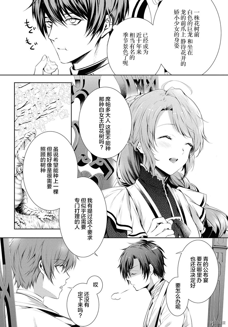 龙骑士的宠儿[拷贝漫画]韩漫全集-第22话无删减无遮挡章节图片 
