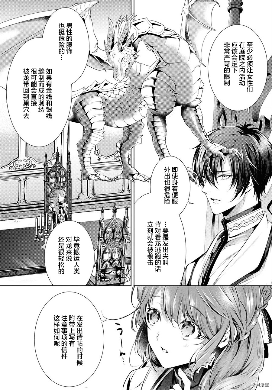 龙骑士的宠儿[拷贝漫画]韩漫全集-第22话无删减无遮挡章节图片 