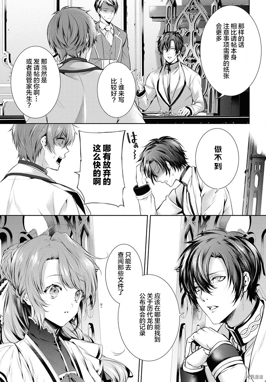 龙骑士的宠儿[拷贝漫画]韩漫全集-第22话无删减无遮挡章节图片 