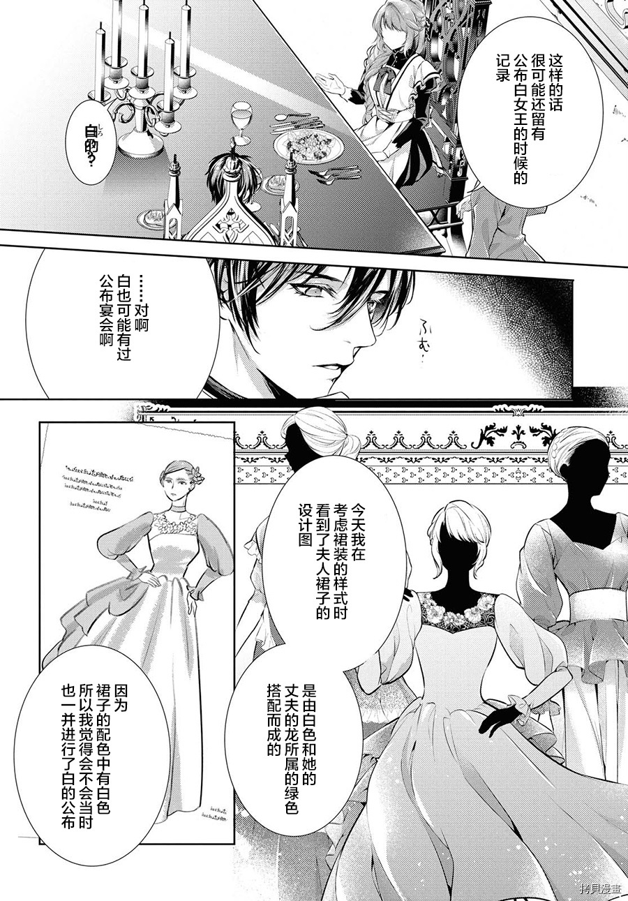 龙骑士的宠儿[拷贝漫画]韩漫全集-第22话无删减无遮挡章节图片 