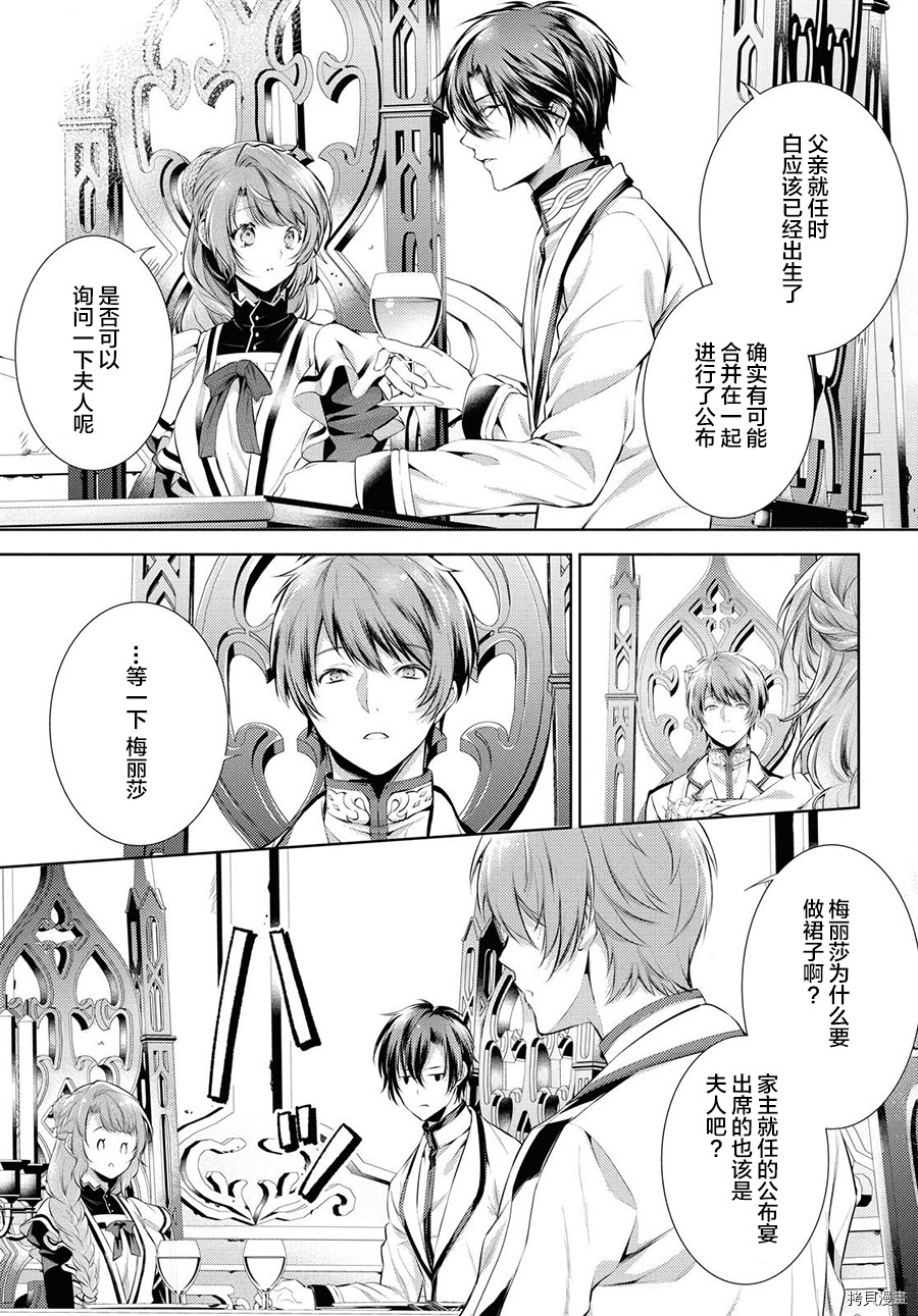 龙骑士的宠儿[拷贝漫画]韩漫全集-第22话无删减无遮挡章节图片 