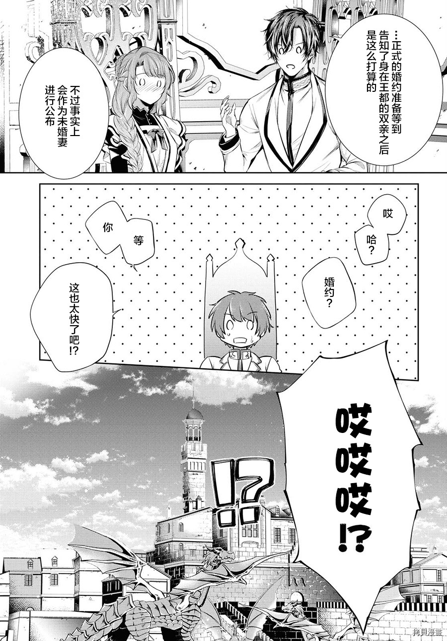 龙骑士的宠儿[拷贝漫画]韩漫全集-第22话无删减无遮挡章节图片 