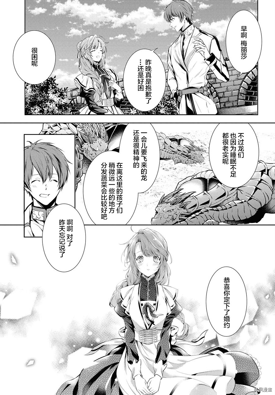龙骑士的宠儿[拷贝漫画]韩漫全集-第22话无删减无遮挡章节图片 