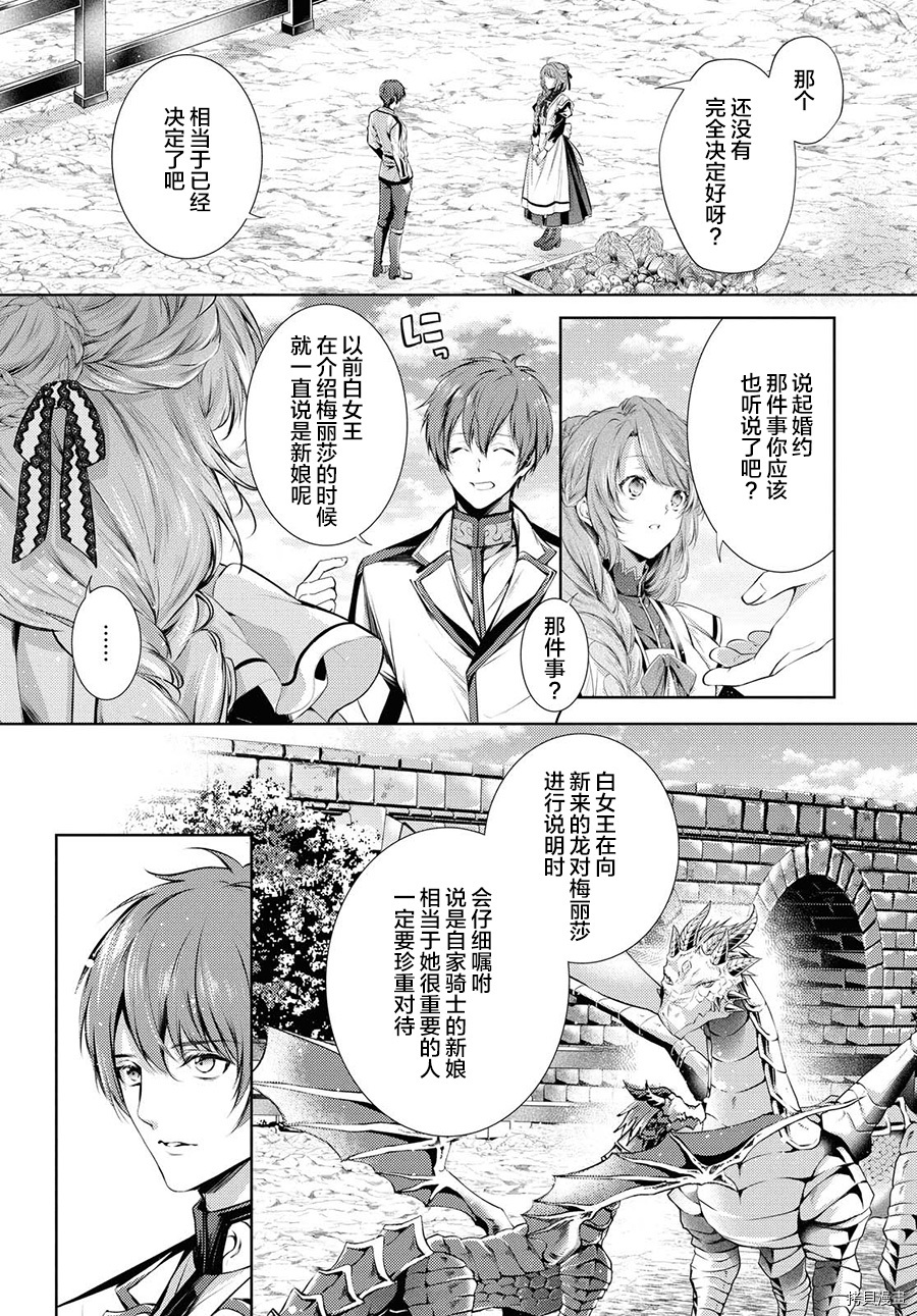 龙骑士的宠儿[拷贝漫画]韩漫全集-第22话无删减无遮挡章节图片 