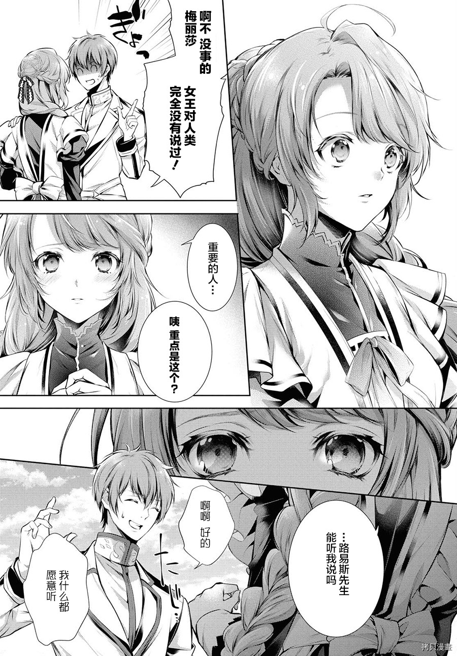 龙骑士的宠儿[拷贝漫画]韩漫全集-第22话无删减无遮挡章节图片 