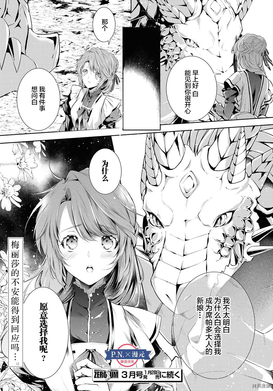 龙骑士的宠儿[拷贝漫画]韩漫全集-第22话无删减无遮挡章节图片 