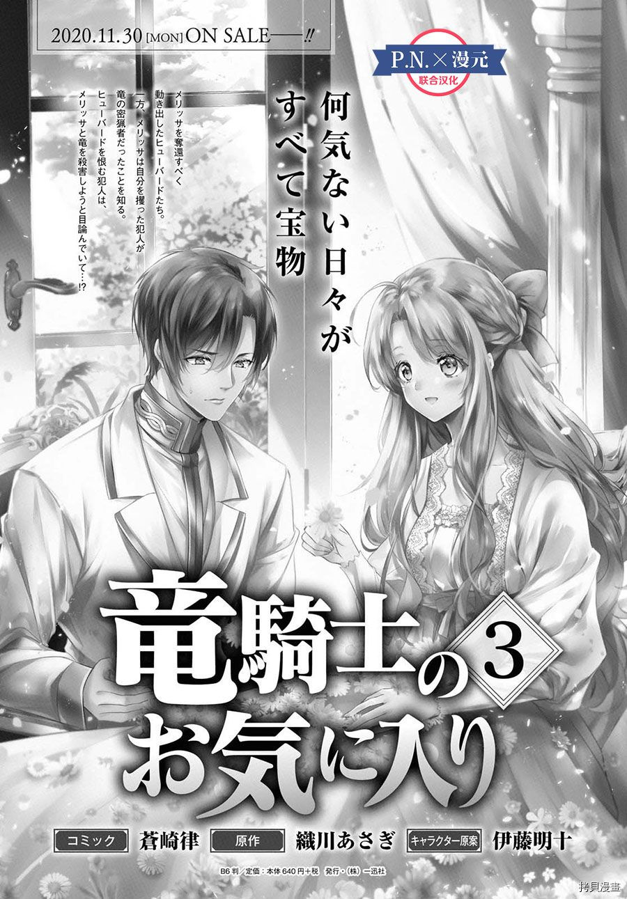 龙骑士的宠儿[拷贝漫画]韩漫全集-第22.1话无删减无遮挡章节图片 