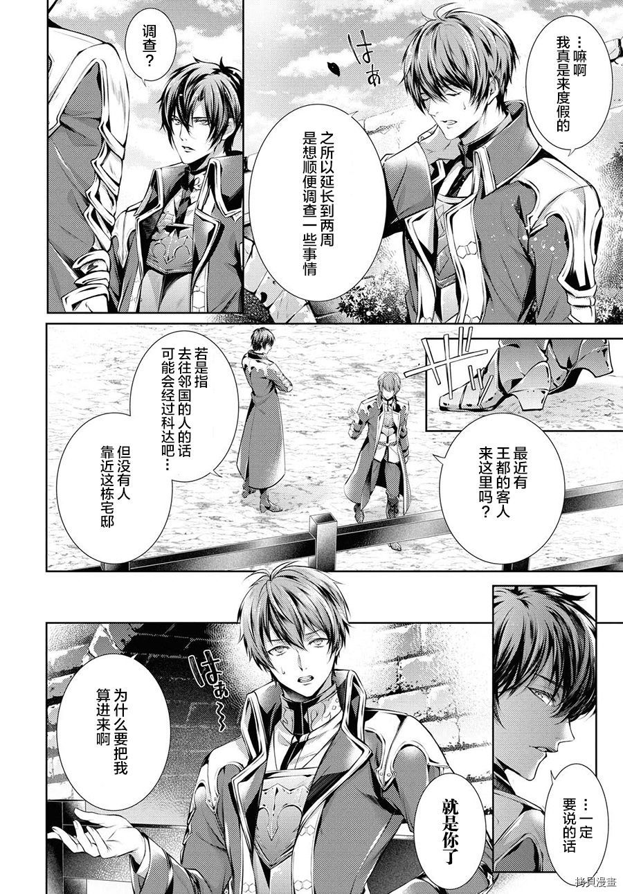 龙骑士的宠儿[拷贝漫画]韩漫全集-第22.1话无删减无遮挡章节图片 
