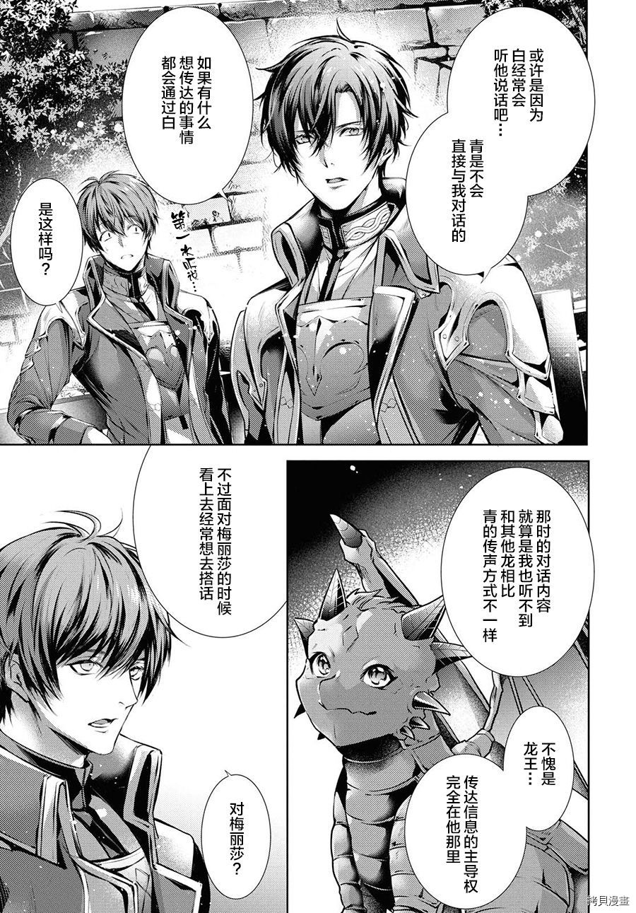 龙骑士的宠儿[拷贝漫画]韩漫全集-第22.1话无删减无遮挡章节图片 