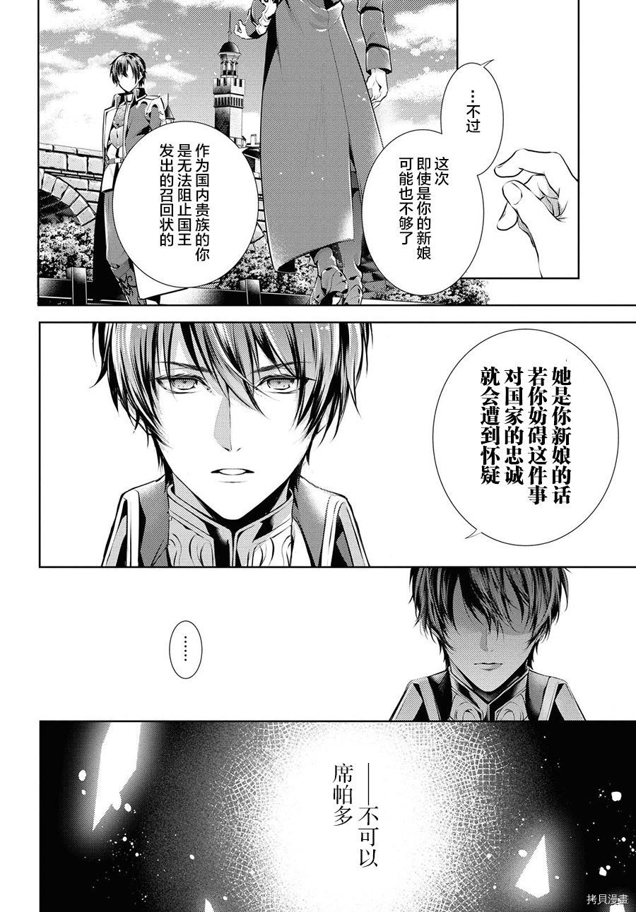龙骑士的宠儿[拷贝漫画]韩漫全集-第22.1话无删减无遮挡章节图片 