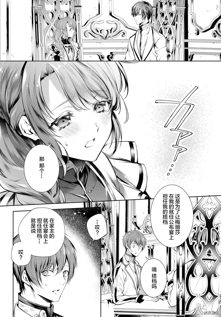 龙骑士的宠儿[拷贝漫画]韩漫全集-第22.2话无删减无遮挡章节图片 