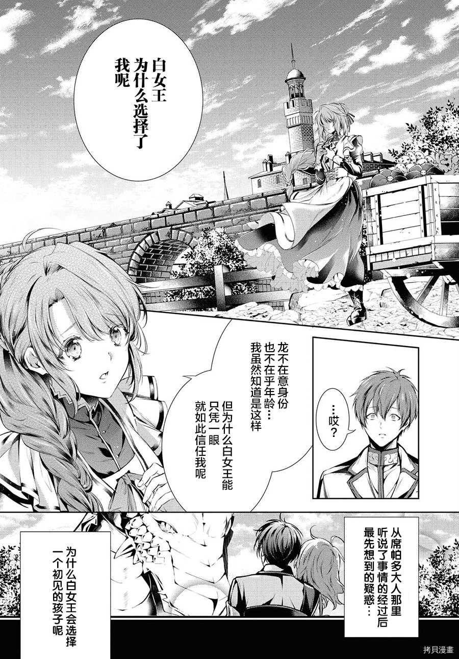 龙骑士的宠儿[拷贝漫画]韩漫全集-第22.2话无删减无遮挡章节图片 