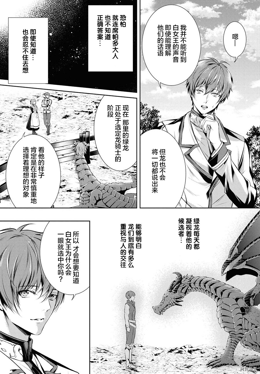 龙骑士的宠儿[拷贝漫画]韩漫全集-第22.2话无删减无遮挡章节图片 