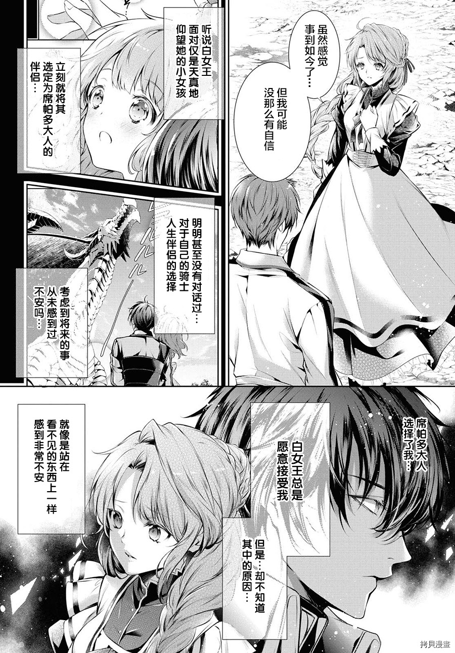 龙骑士的宠儿[拷贝漫画]韩漫全集-第22.2话无删减无遮挡章节图片 