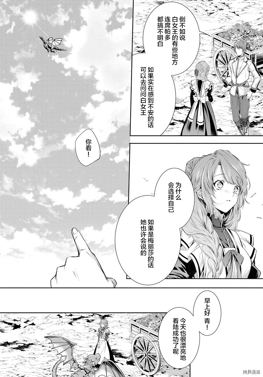 龙骑士的宠儿[拷贝漫画]韩漫全集-第22.2话无删减无遮挡章节图片 