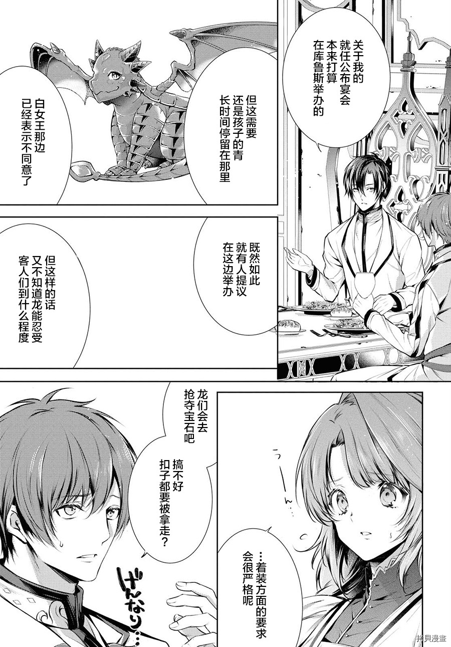龙骑士的宠儿[拷贝漫画]韩漫全集-第22.2话无删减无遮挡章节图片 