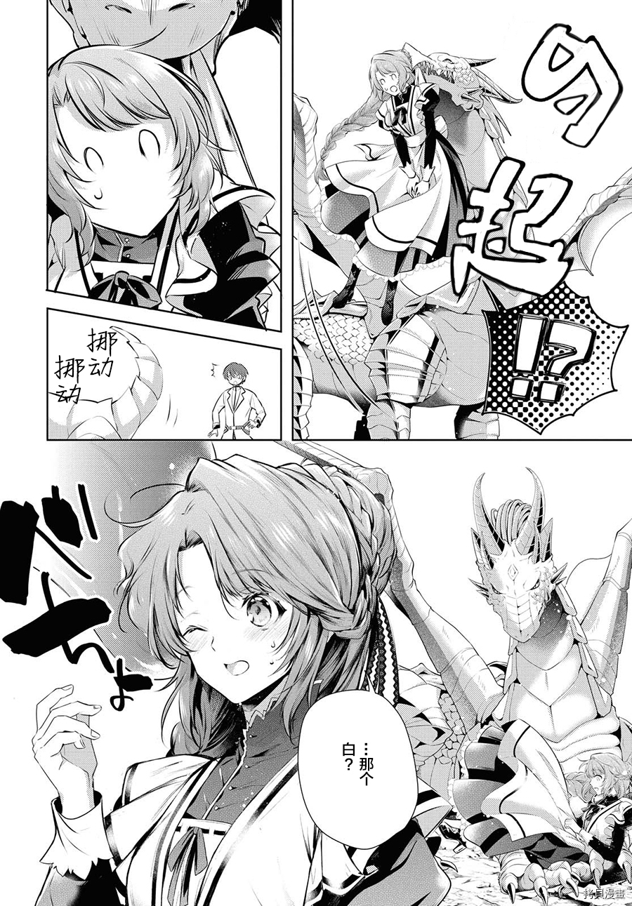 龙骑士的宠儿[拷贝漫画]韩漫全集-第23话无删减无遮挡章节图片 