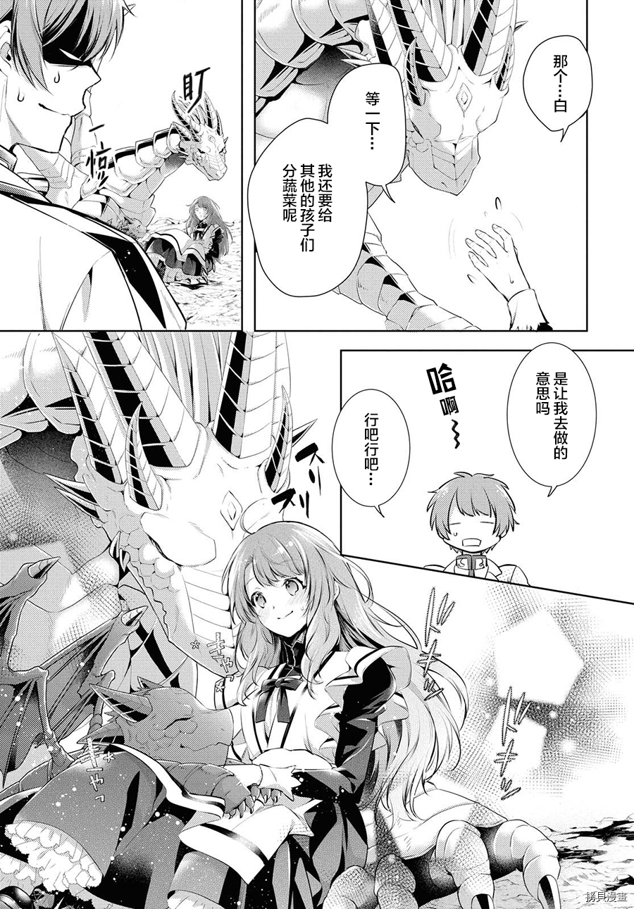 龙骑士的宠儿[拷贝漫画]韩漫全集-第23话无删减无遮挡章节图片 