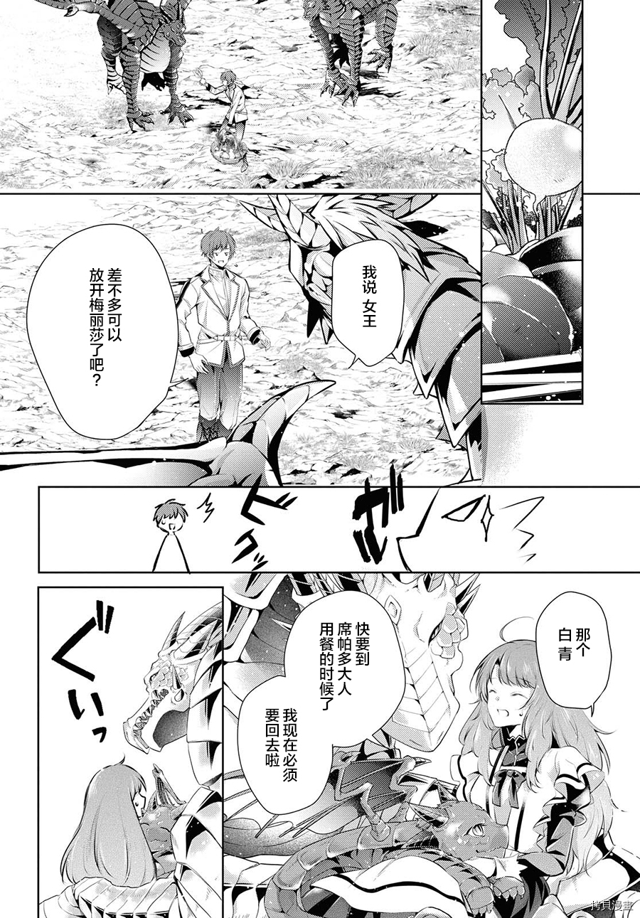 龙骑士的宠儿[拷贝漫画]韩漫全集-第23话无删减无遮挡章节图片 