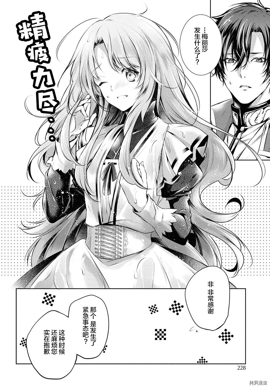 龙骑士的宠儿[拷贝漫画]韩漫全集-第23话无删减无遮挡章节图片 