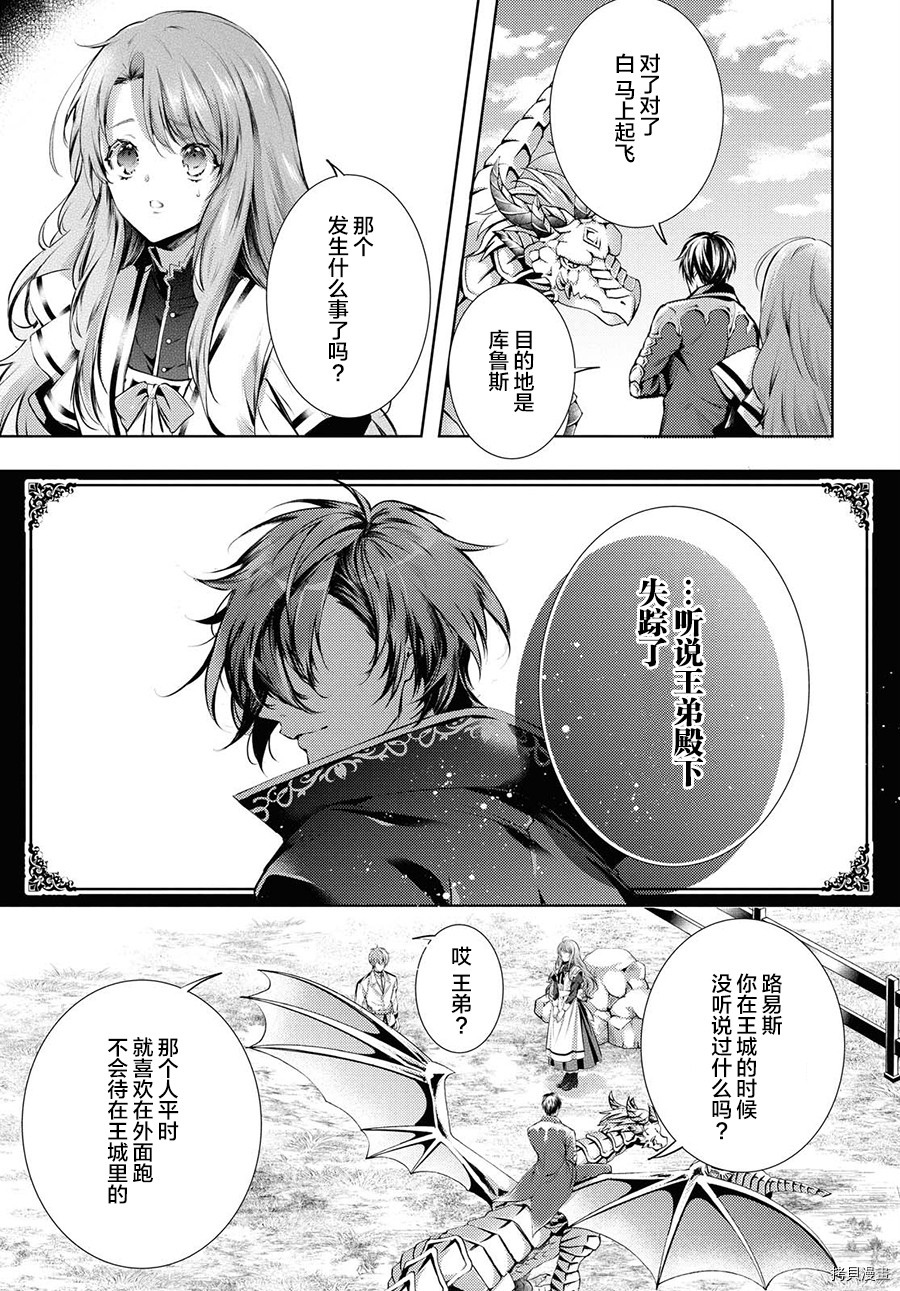 龙骑士的宠儿[拷贝漫画]韩漫全集-第23话无删减无遮挡章节图片 