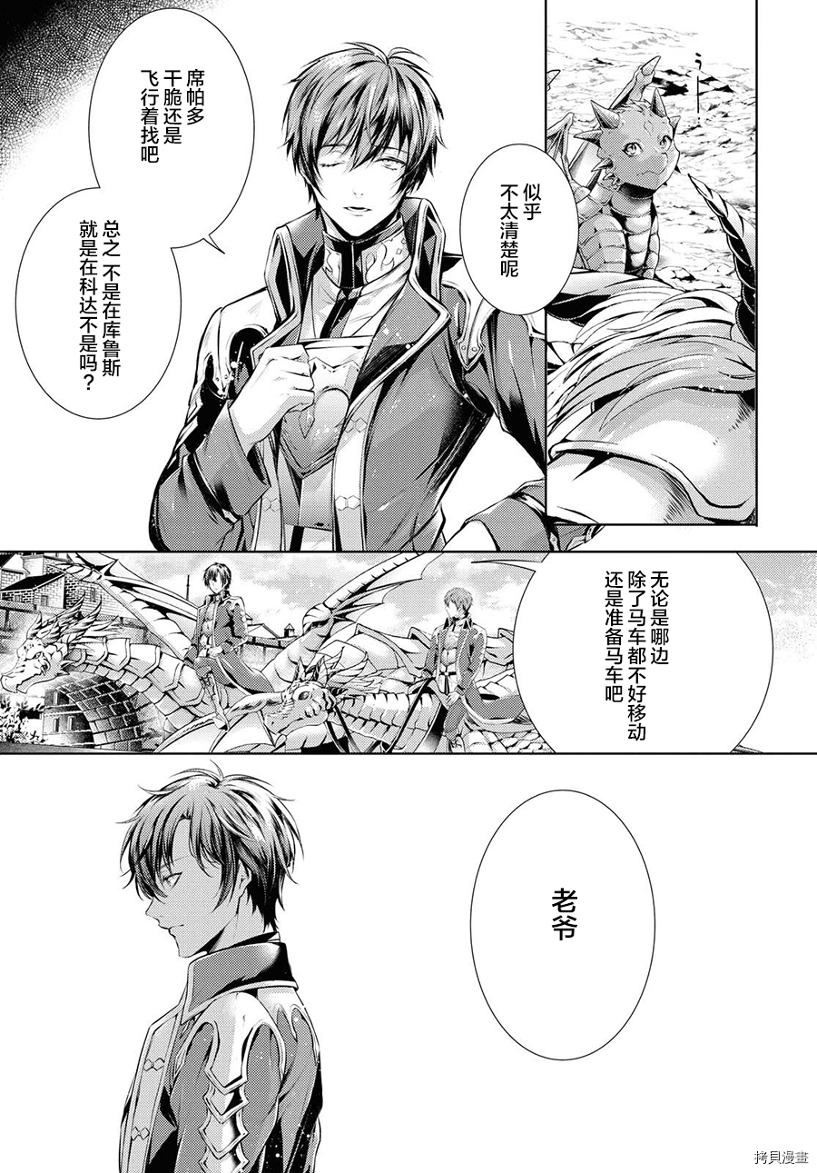 龙骑士的宠儿[拷贝漫画]韩漫全集-第23话无删减无遮挡章节图片 