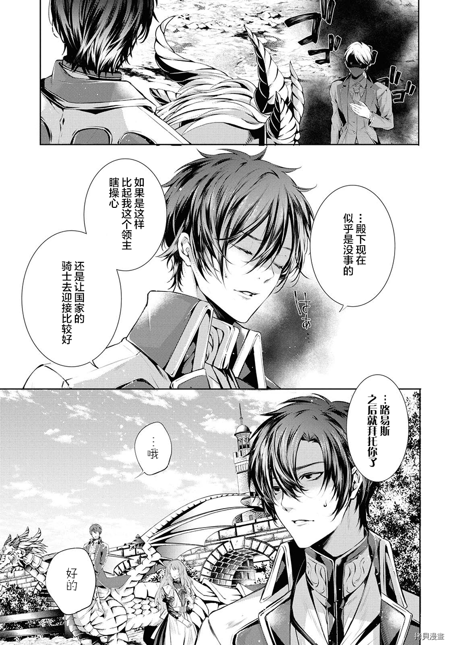 龙骑士的宠儿[拷贝漫画]韩漫全集-第23话无删减无遮挡章节图片 