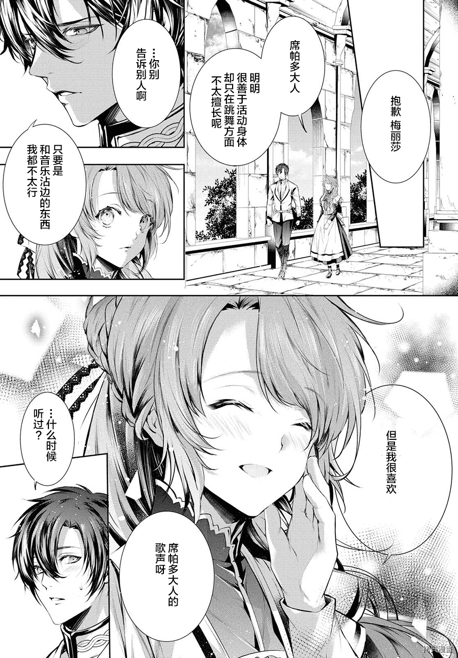 龙骑士的宠儿[拷贝漫画]韩漫全集-第23话无删减无遮挡章节图片 