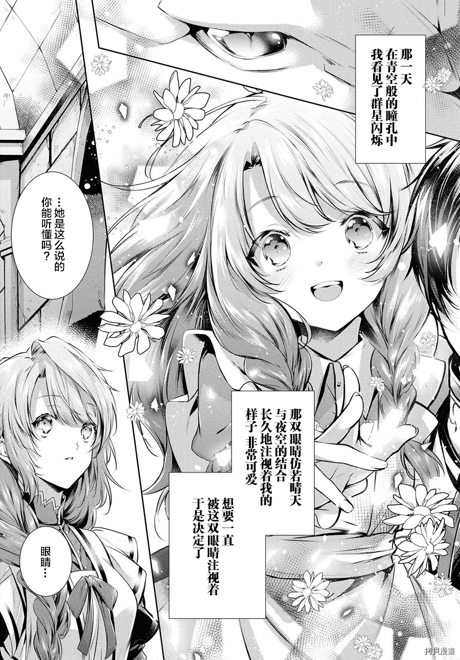龙骑士的宠儿[拷贝漫画]韩漫全集-第23话无删减无遮挡章节图片 